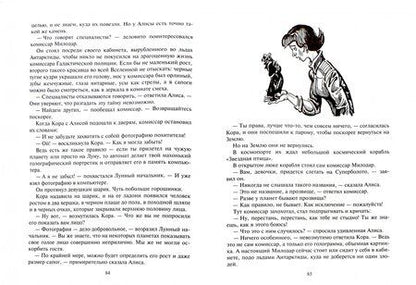 Фотография книги "Кир Булычев: Секрет чёрного камня"