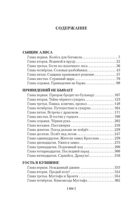 Фотография книги "Кир Булычев: Сыщик Алиса. Привидений не бывает. Приключения Алисы"