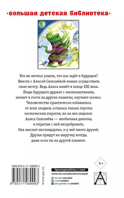 Фотография книги "Кир Булычев: Тайна Третьей планеты. Повести и рассказы"