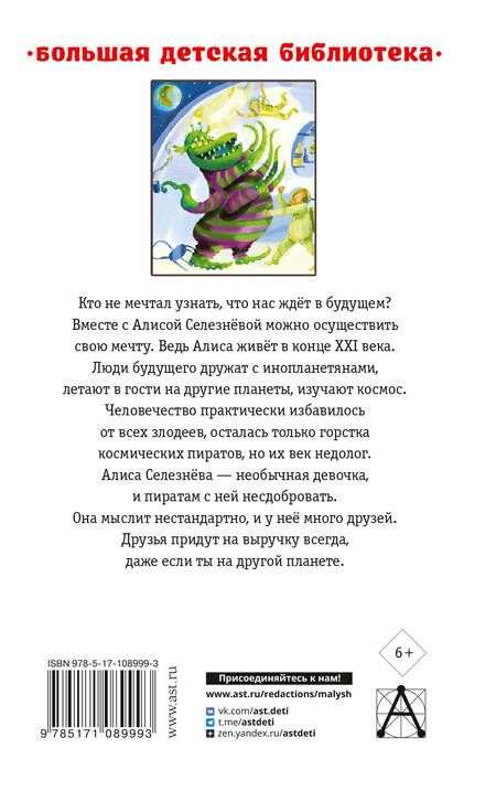 Фотография книги "Кир Булычев: Тайна Третьей планеты. Повести и рассказы"