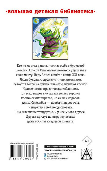 Фотография книги "Кир Булычев: Тайна Третьей планеты. Повести и рассказы"