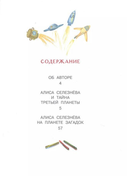 Фотография книги "Кир Булычев: Тайна Третьей планеты"