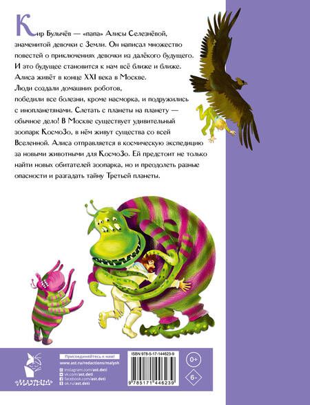 Фотография книги "Кир Булычев: Тайна Третьей планеты"