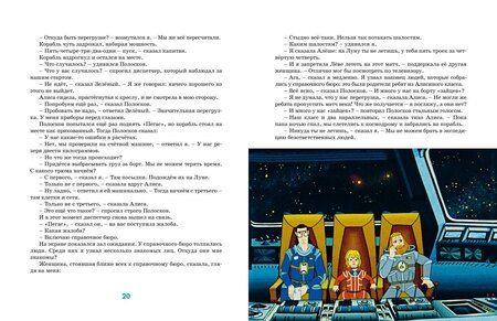 Фотография книги "Кир Булычев: Тайна третьей планеты"