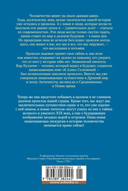 Фотография книги "Кир Булычев: Тайны истории. Книга 2: Тайны Руси. Тайны Российской империи. Тайны XIX века. Тайны морей и островов"