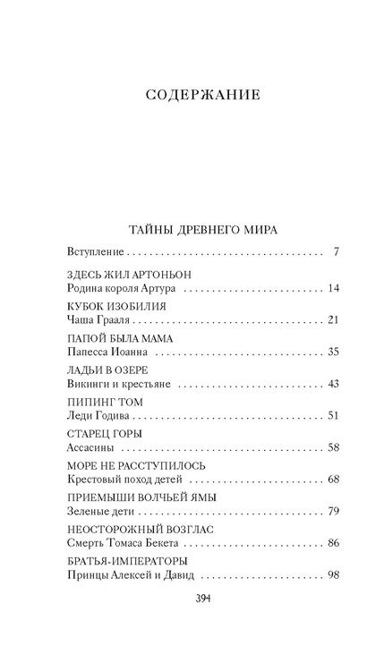 Фотография книги "Кир Булычев: Тайны Средневековья. Тайны Нового времени"