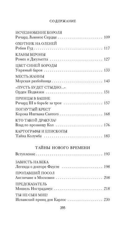 Фотография книги "Кир Булычев: Тайны Средневековья. Тайны Нового времени"