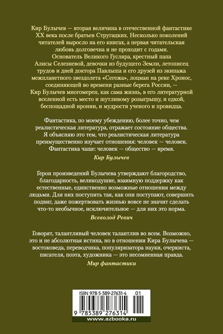 Фотография книги "Кир Булычев: Театр теней"