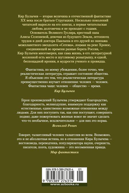 Фотография книги "Кир Булычев: Театр теней"