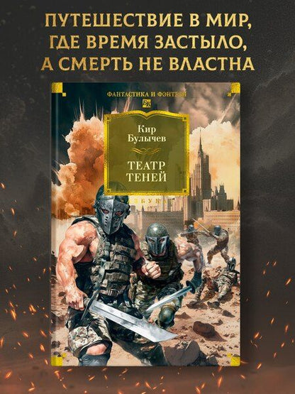 Фотография книги "Кир Булычев: Театр теней"