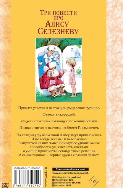 Фотография книги "Кир Булычев: Три повести про Алису Селезневу"