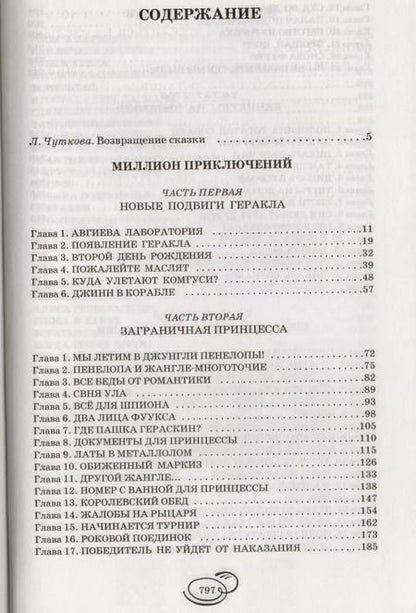 Фотография книги "Кир Булычев: Три повести про Алису Селезневу"