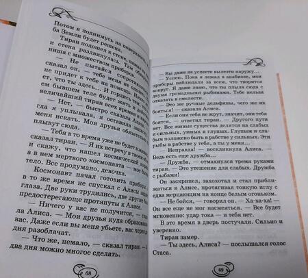 Фотография книги "Кир Булычев: Три повести про Алису Селезневу"