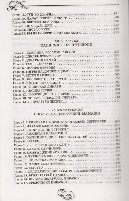 Фотография книги "Кир Булычев: Три повести про Алису Селезневу"