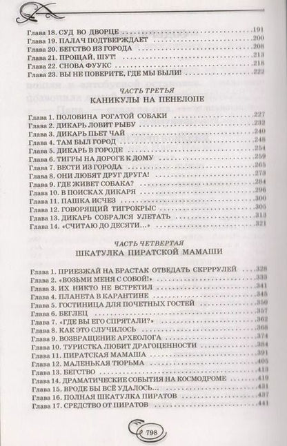 Фотография книги "Кир Булычев: Три повести про Алису Селезневу"