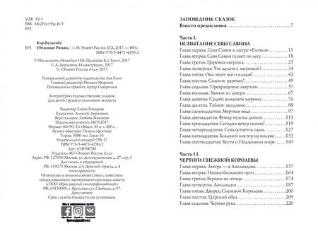 Фотография книги "Кир Булычев: Убежище"