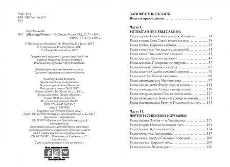 Фотография книги "Кир Булычев: Убежище"