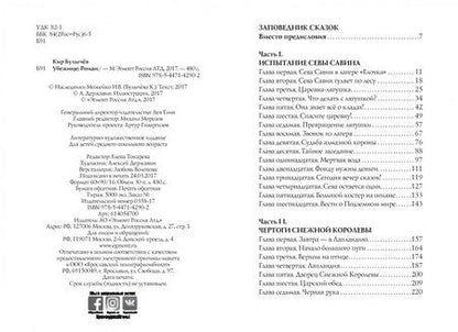 Фотография книги "Кир Булычев: Убежище"