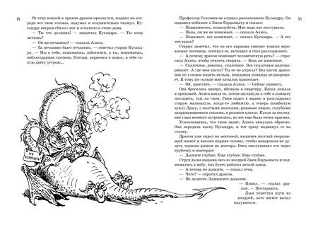 Фотография книги "Кир Булычев: Всё о девочке с Земли. Приключения продолжаются"