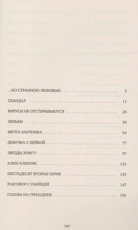 Фотография книги "Кир Булычев: Жизнь за трицератопса. Том 3"