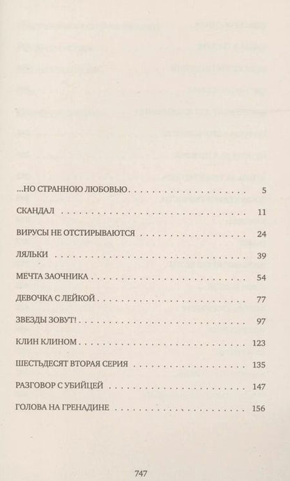Фотография книги "Кир Булычев: Жизнь за трицератопса. Том 3"
