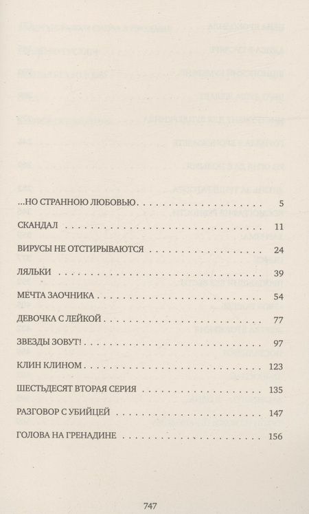 Фотография книги "Кир Булычев: Жизнь за трицератопса. Том 3"