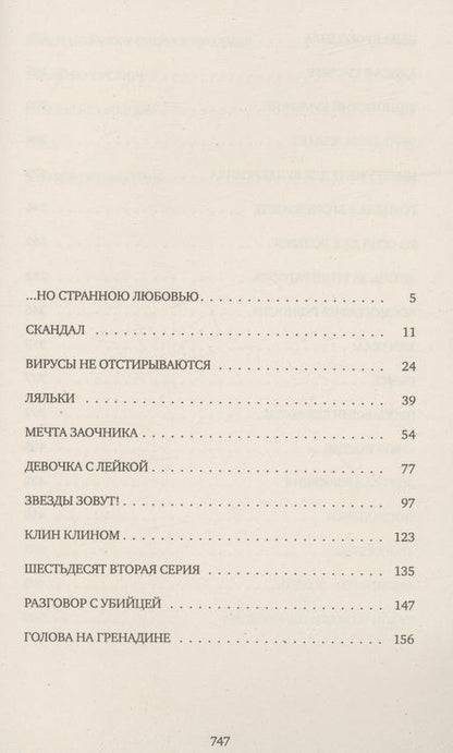Фотография книги "Кир Булычев: Жизнь за трицератопса. Том 3"