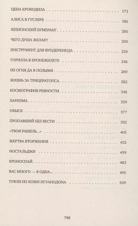 Фотография книги "Кир Булычев: Жизнь за трицератопса. Том 3"