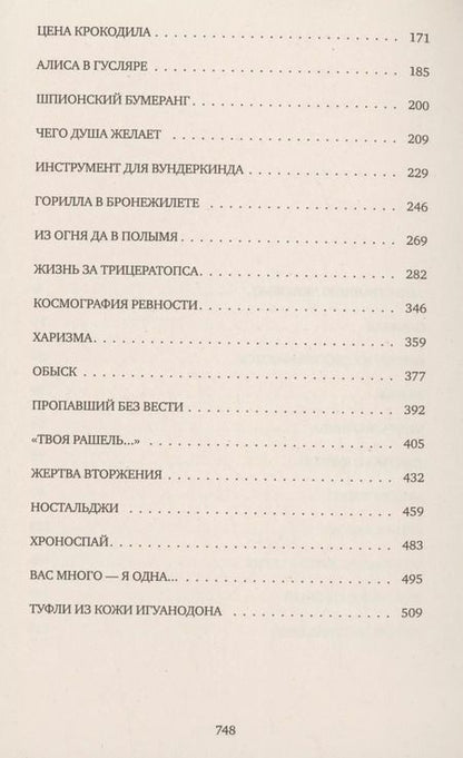 Фотография книги "Кир Булычев: Жизнь за трицератопса. Том 3"