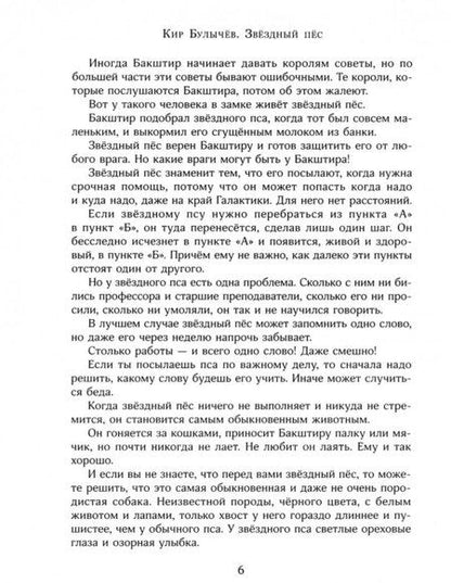 Фотография книги "Кир Булычев: Звёздный пёс"