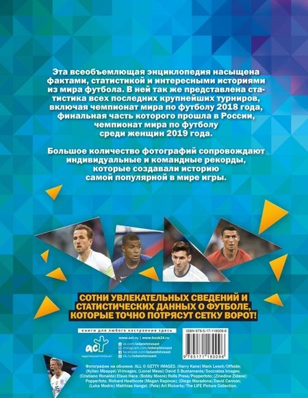 Фотография книги "Кир Рэднедж: Большая энциклопедия футбола"