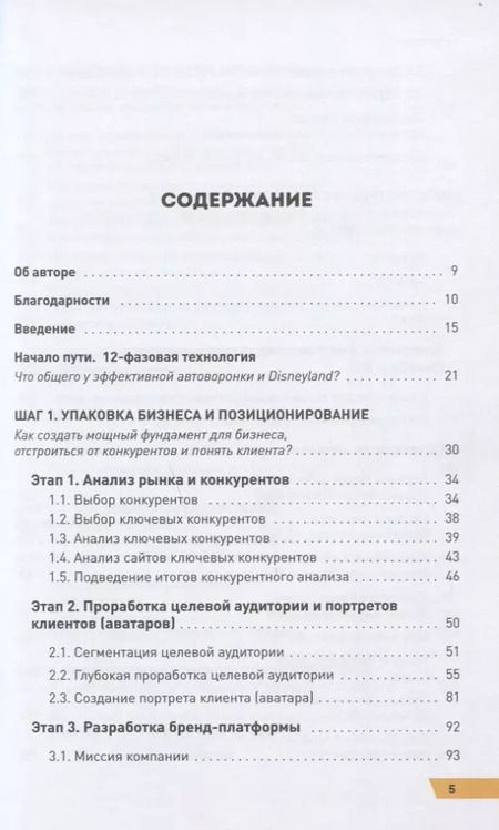 Фотография книги "Кир Уланов: Мощные воронки продаж. Для лидогенерации в интернете (комплект)"