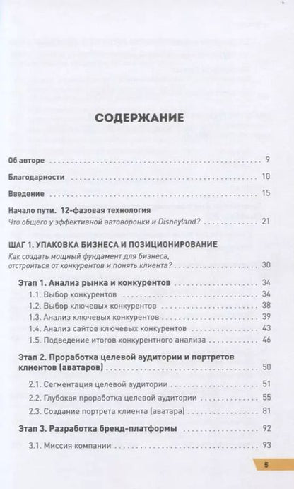 Фотография книги "Кир Уланов: Мощные воронки продаж. Для лидогенерации в интернете (комплект)"