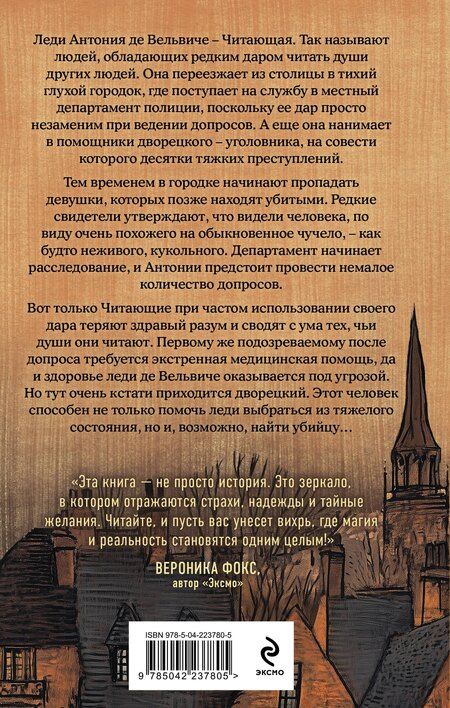 Фотография книги "Кира Бег: Темный дворецкий леди Антонии"