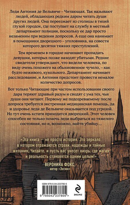 Фотография книги "Кира Бег: Темный дворецкий леди Антонии"