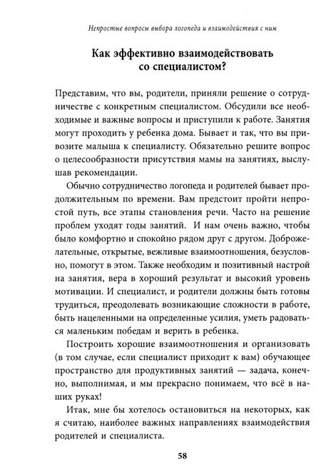 Фотография книги "Кира Брагинская: Как помочь ребёнку заговорить? Полезные советы практикующего логопеда"