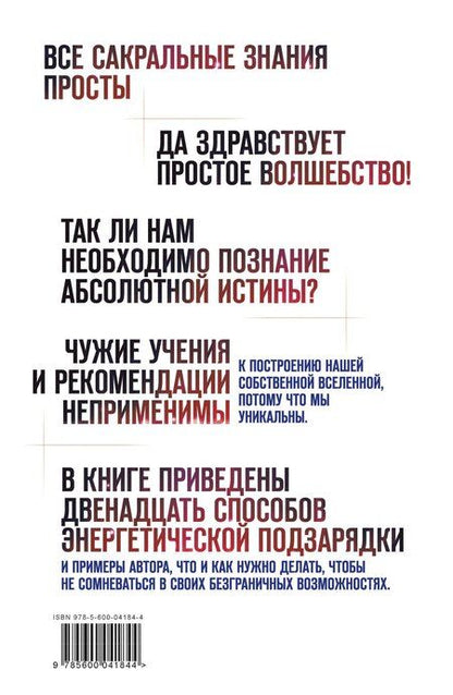 Фотография книги "Кира Дан: 12 способов энергетической подзарядки"