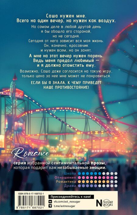 Фотография книги "Кира Фарди: Влюбляться нам нельзя"