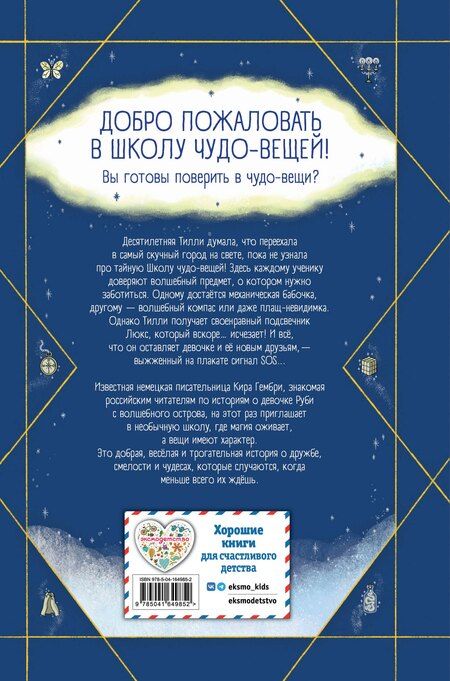 Фотография книги "Кира Гембри: Школа чудес. Книга 1 (у.н.)"