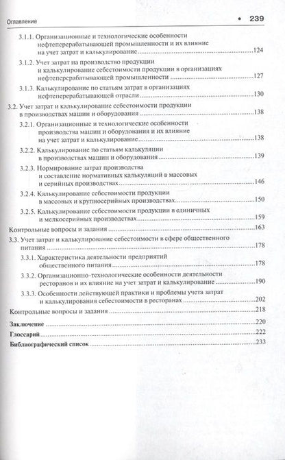 Фотография книги "Кира Гульпенко: Актуальные проблемы калькулирования в отраслях экономики. Уч.пос."