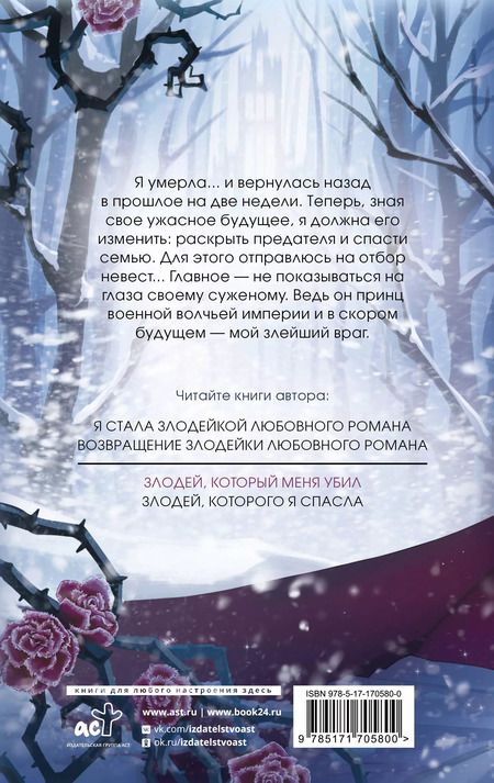 Фотография книги "Кира Иствуд: Злодей, который меня убил"