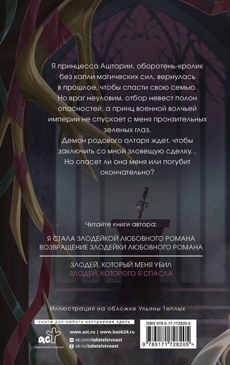 Фотография книги "Кира Иствуд: Злодей, которого я спасла"