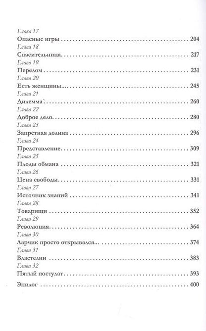 Фотография книги "Кира Измайлова: Пятый постулат"