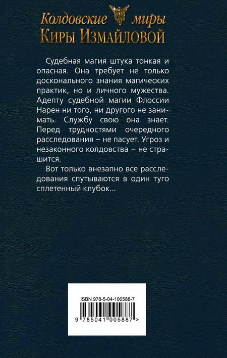 Фотография книги "Кира Измайлова: Случай из практики. Том 2"