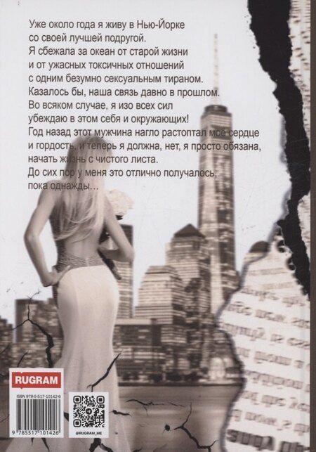 Фотография книги "Кира Лафф: Мой опасный писатель"