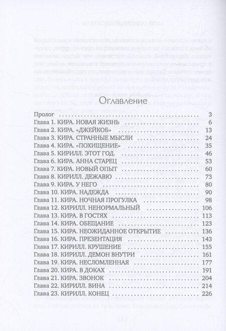 Фотография книги "Кира Лафф: Мой опасный писатель"