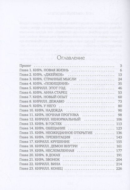 Фотография книги "Кира Лафф: Мой опасный писатель"