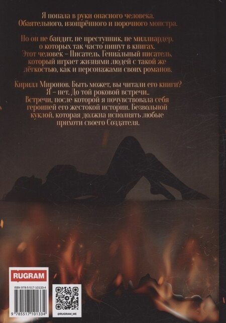 Фотография книги "Кира Лафф: Мой порочный писатель"