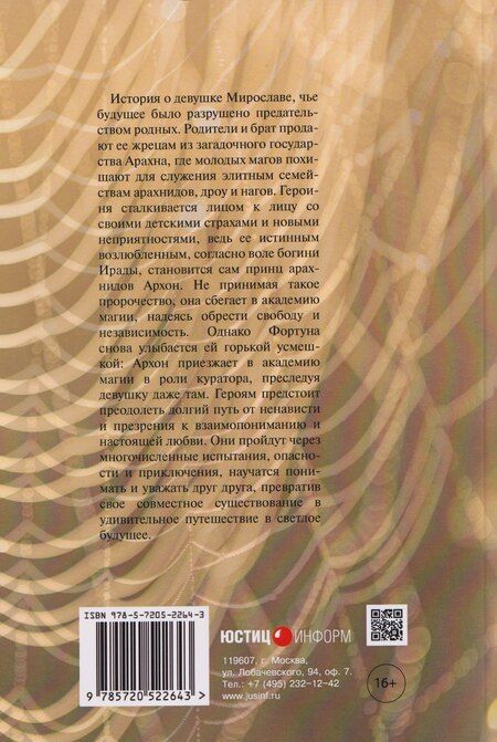 Фотография книги "Кира Литковская: Арахнид в школе магии. Любить (нельзя) обидеть"