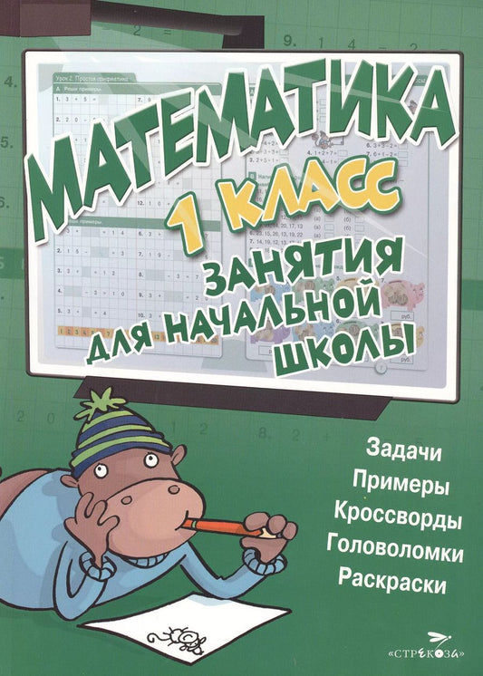 Обложка книги "Кира МакНи: Математика. 1 класс"